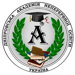 Дніпровська академія неперервної освіти