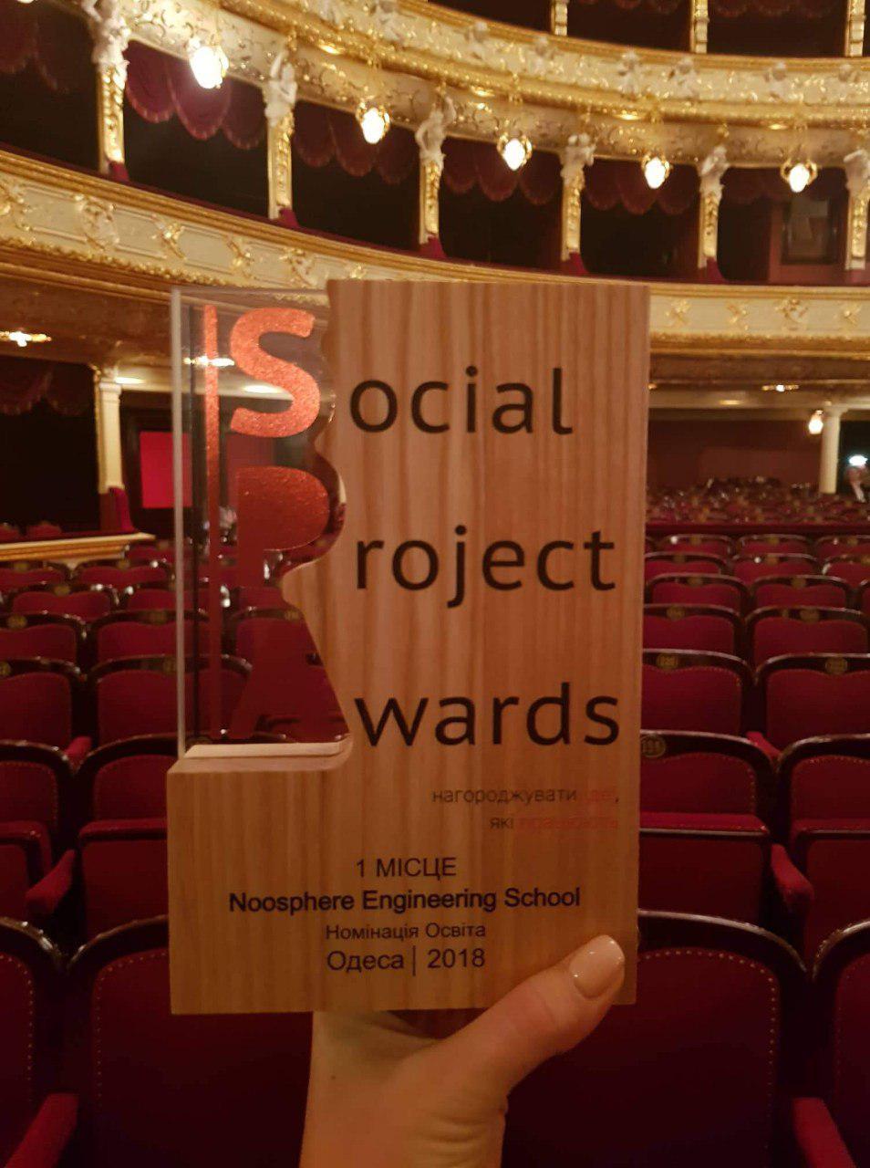 Noosphere Engineering School is SPA’s best educational project of 2018!