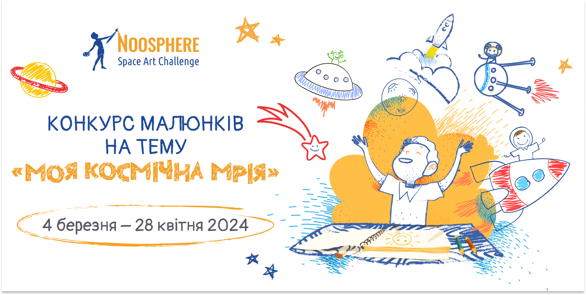 Noosphere Space Art Challenge