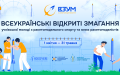 Ukrainian Students Invited to Join Rocket Modeling Competition