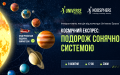Space Express: How Space Fans Traveled Across the Solar System